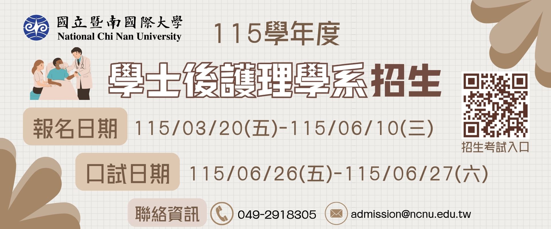 115學年度護理學系招生banner
